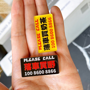 落车买奶茶港风摩托车电单车停车电话号码牌防晒移车挪车牌迷你小