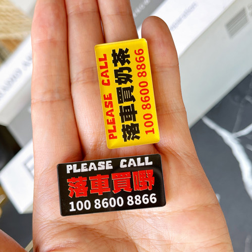 港风摩托车电单车停车电话号码牌