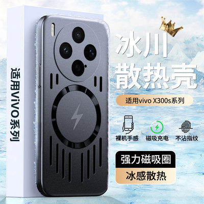磁吸散热适用vivoX300s手机壳X300ultra潮流V2548A创意时尚vivio×300s个性保护套Vox300s新款硬壳镂空设计潮