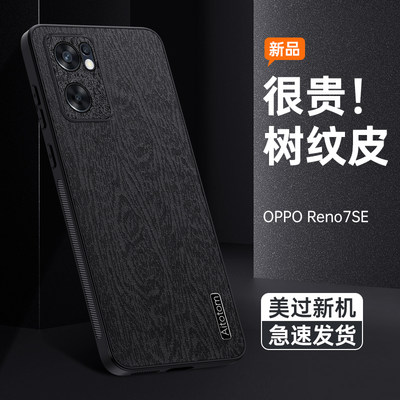 适用于oppo reno7se手机壳树纹皮革新款reni7se个性简约oopr7皮纹高端PFCM00创意男女Ren07se软套reon7防摔