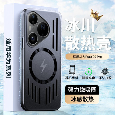 磁吸散热适用华为Pura90pro手机壳Pura90promax硬壳MLN-AL00创意时尚个性保护套新款潮流镂空设计全包防摔潮