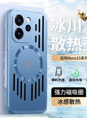 磁吸散热适用oppoReno15pro手机壳15潮流 PLV110个性保护套PLWl10新款PLW1l0硬壳ren015pro镂空设计创意时尚