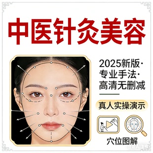 中医针灸美容面部针雕美雕视频教程川字纹法令纹眼袋美颜提升课程