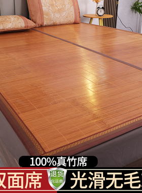 夏天凉席竹席1.8米家用可折叠1.5米双面冰丝席0.9m床单人宿舍席子