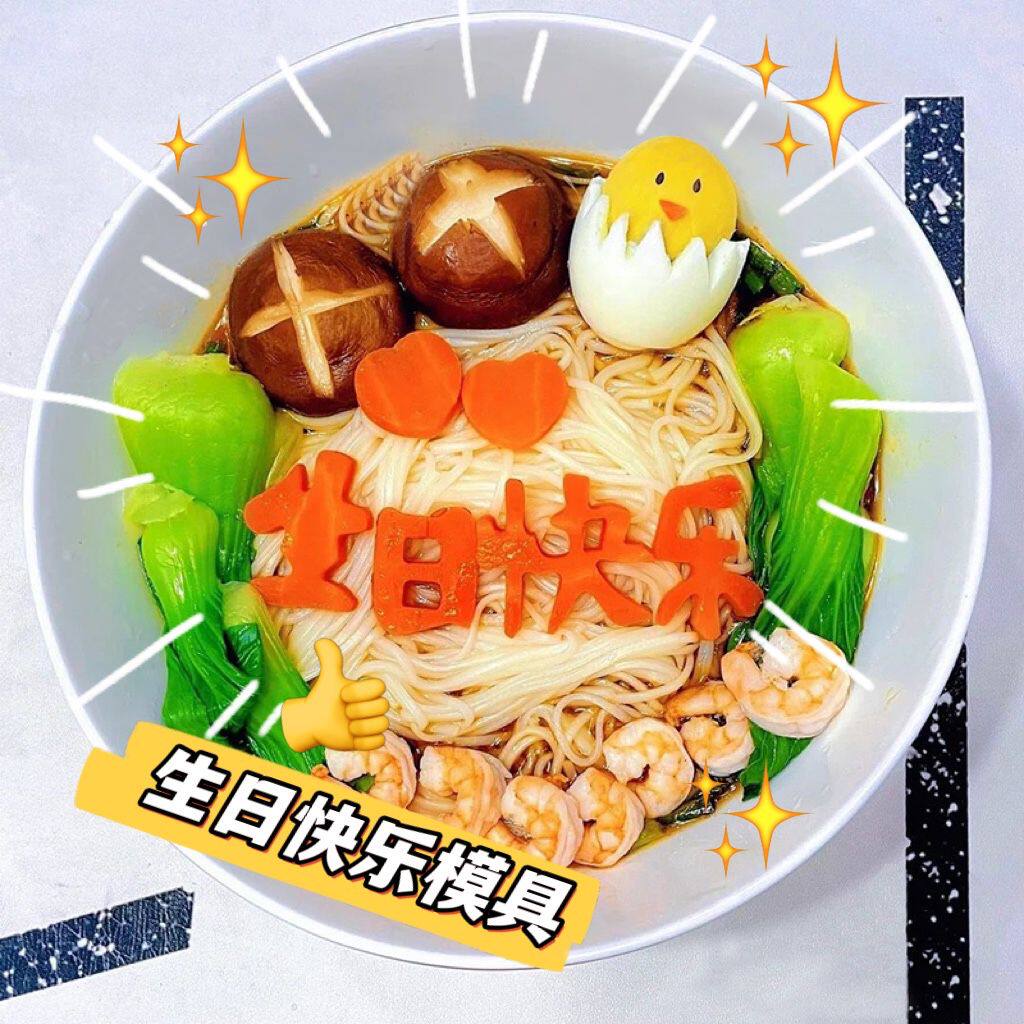 生日快乐胡萝卜刻字模具