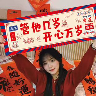 男孩女孩装 生日快乐氛围感拍照道具手持横幅仪式 饰品场景布置用品