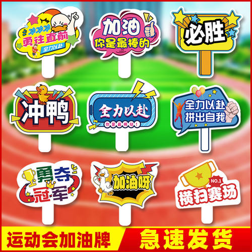 运动会手举牌大小学生幼儿
