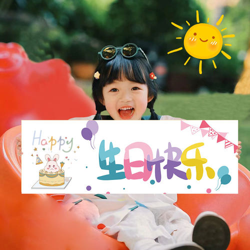 生日快乐儿童手持小横幅