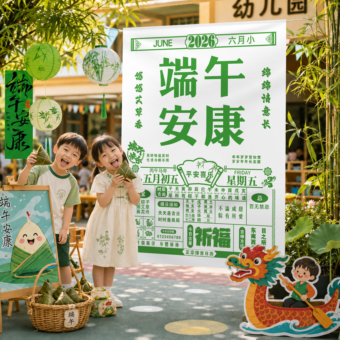 2026端午节场景布置装饰新款日历挂布海报商场店铺活动氛围道具