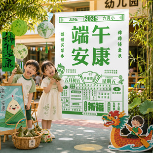 2026端午节场景布置装饰新款日历挂布海报商场店铺活动氛围道具