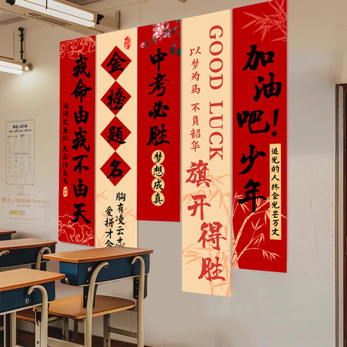 中考冲刺加油挂布教室班级背景