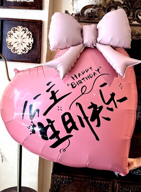 网红大爱心女孩仪式生日快乐铝膜气球背景装饰拍照氛围感主题派对