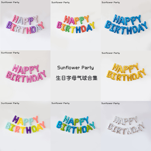 英文字母气球happybirthday拉旗合集客厅派对生日装饰场景布置女