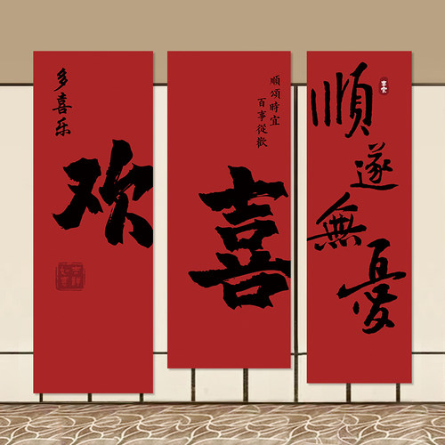 儿童生日挂布中式风条幅