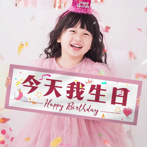 儿童生日快乐手持挂布横幅