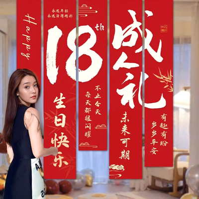 男孩成人生日布置条幅场景