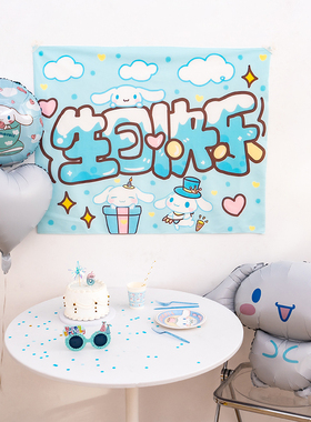 三丽鸥玉桂狗宝宝周岁男女孩蓝色系生日装饰气球儿童派对场景布置