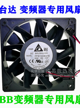 PFB1224EHE/UHE/GHE FFB1224SHE/EHE 24V变频器散热风扇12CM12038