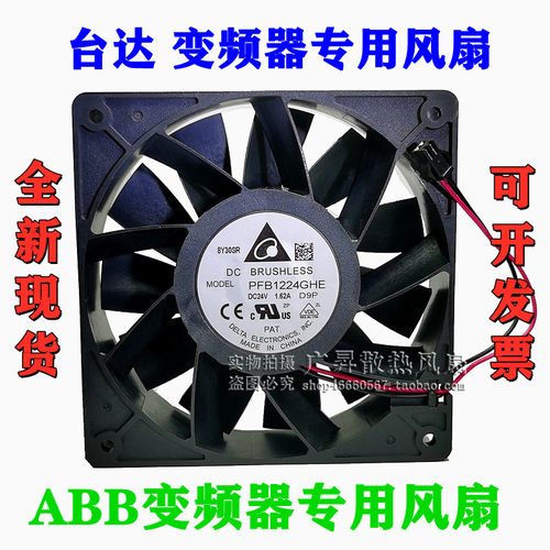 台达PFB1224EHE24V变频器风扇