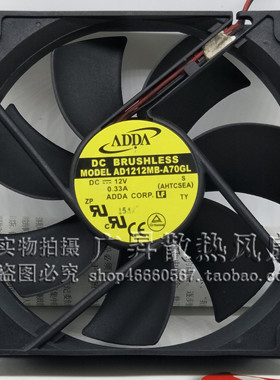 ADDA AD1212MB-A70GL/A71GL 12V 0.33A机箱散热风扇 120*120*25mm