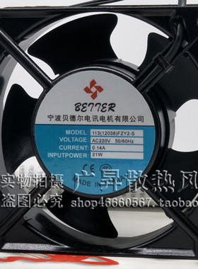 113FZY2-S(12038) 宁波贝德尔电讯220V小型散热轴流风机 散热风扇
