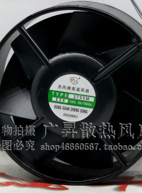 轴流风机TYPE 2750M AC220V 150*150*55mm 全金属 杰风耐高温风扇