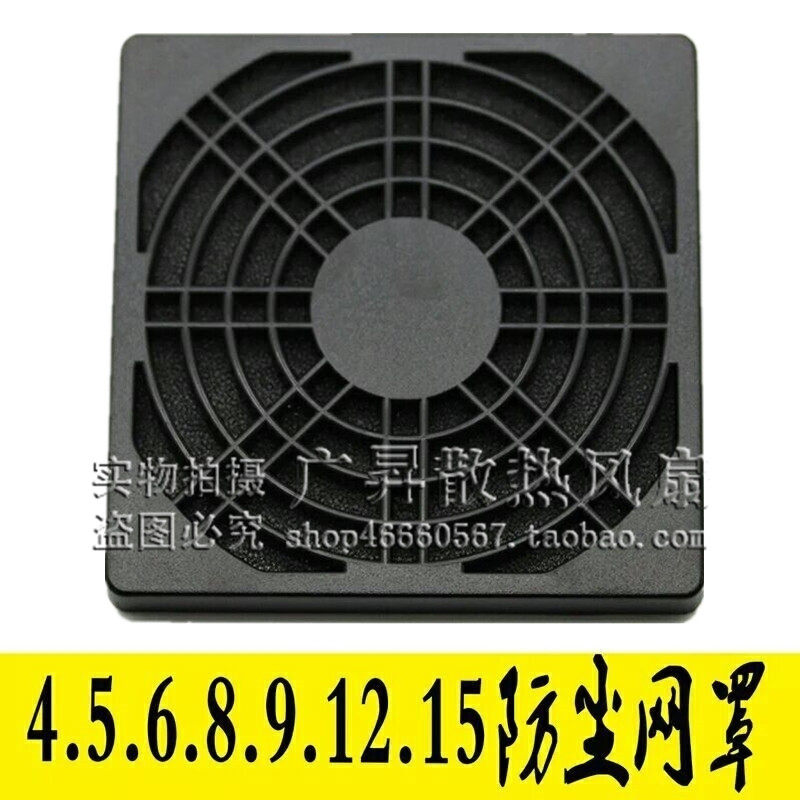 4-12cm厘米 机箱风扇散热器防尘罩 三合一 防尘海绵 塑料网过滤网