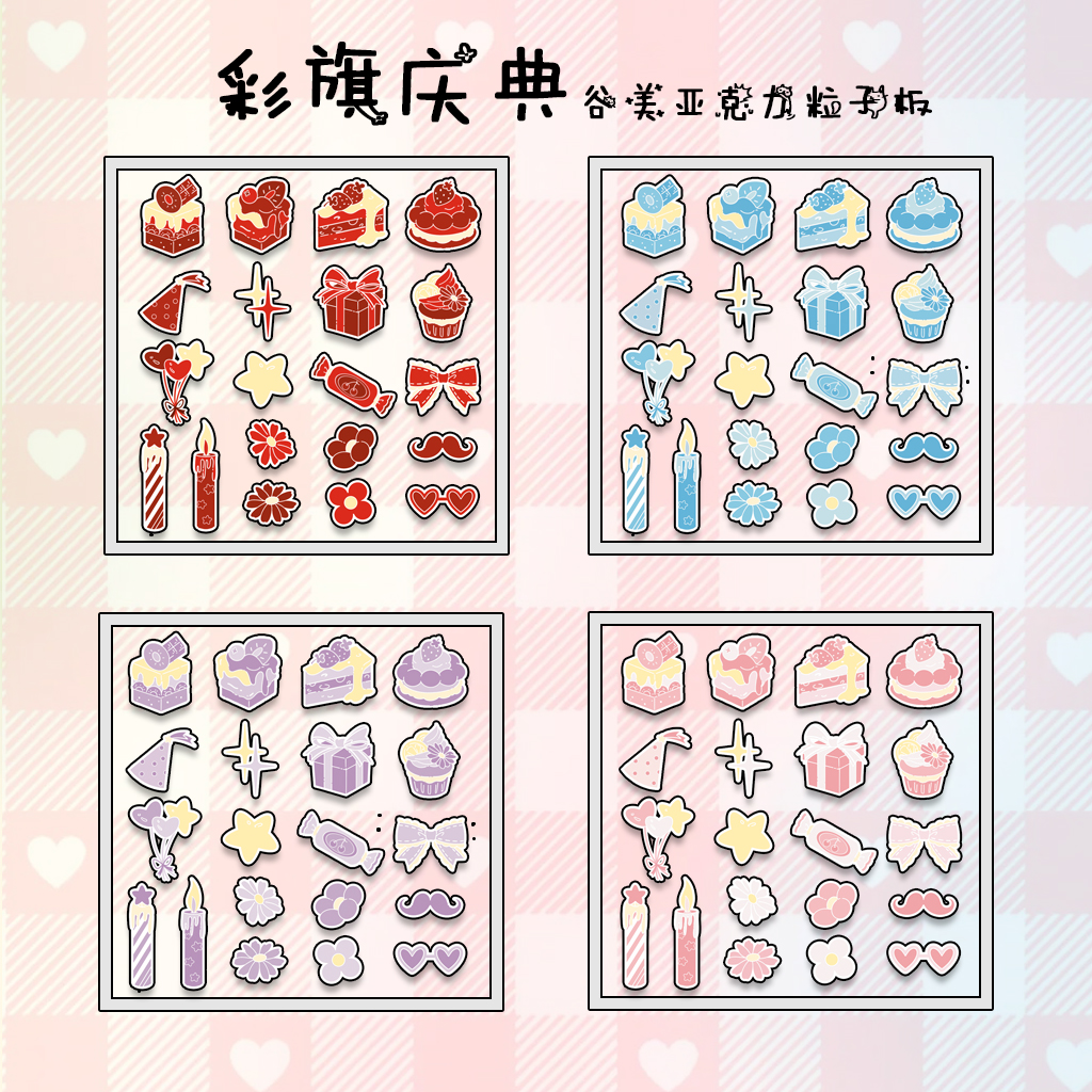 乘梦电波彩旗庆典系列粒子板