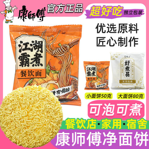 康师傅方便面纯面饼免煮商用家用