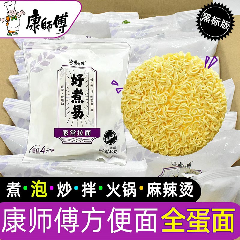 康师傅方便面纯面饼鸡全蛋面火锅面麻辣烫面餐饮专用泡面整箱批发