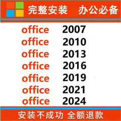 远程安装office2024word/ppt/excel/2021/2019/2016/2010/2007MAC