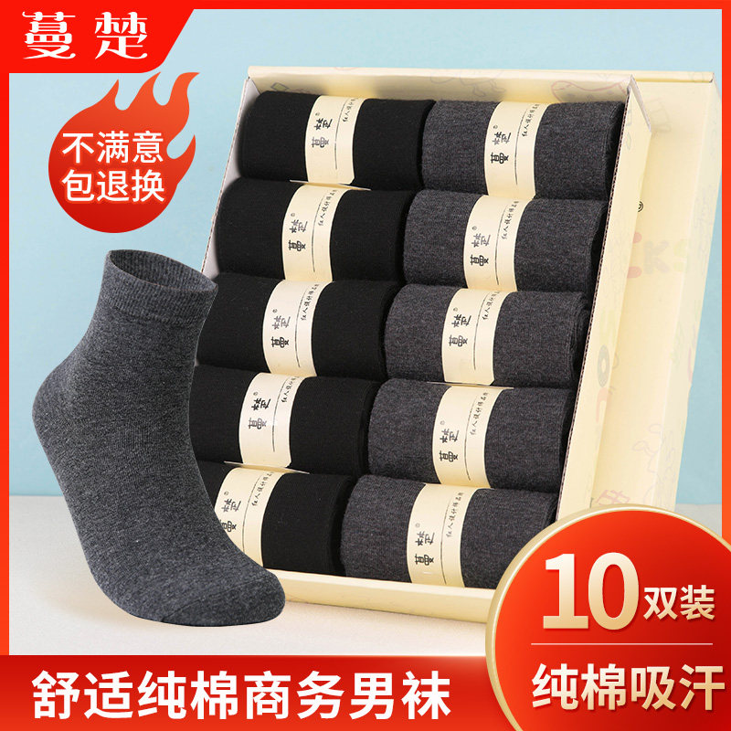 蔓楚男士纯色纯棉商务袜子中筒棉袜短袜吸湿排汗男袜