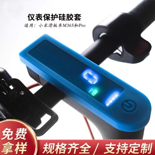 超值活动小米米家M365电动滑板车配件pro面板仪表防水硅胶保护套