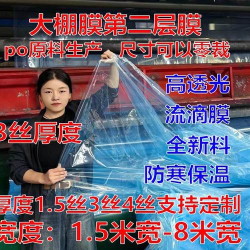 大棚膜二膜二层三层小拱棚蓝色透明塑料薄膜防寒防冻保温农用薄膜