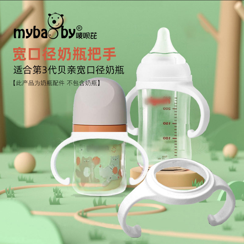 适用贝亲第3代奶瓶把手玻璃pp奶瓶把/手柄