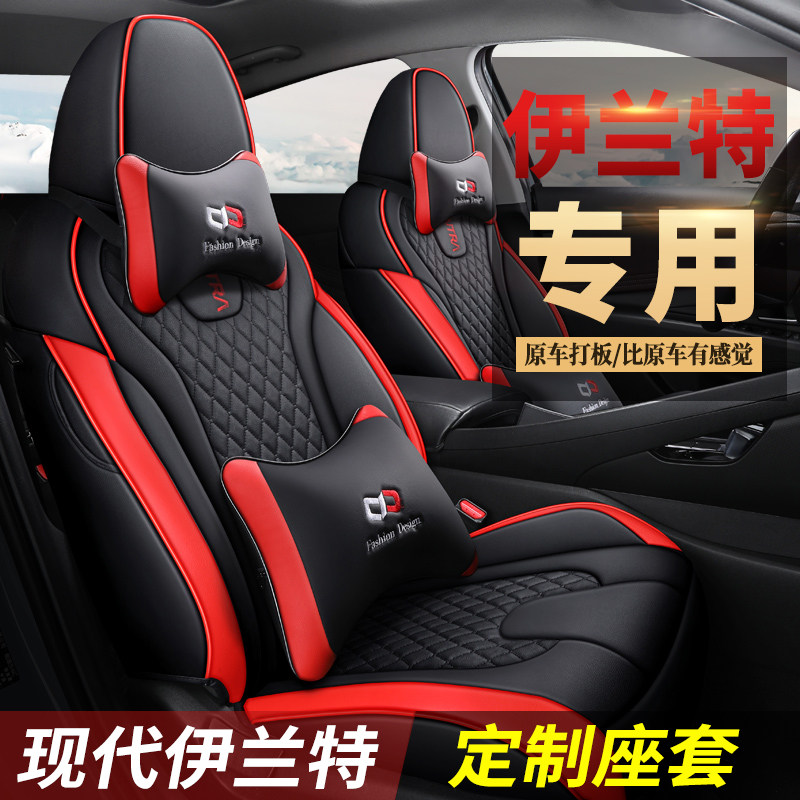 21-23款现代伊兰特座套图片