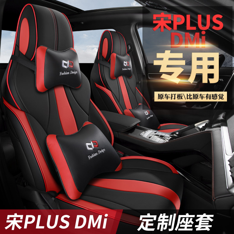 比亚迪宋plus汽车座套专用坐垫