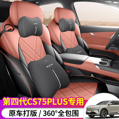 2025款长安CS75PLUS第四代专用汽车座套全包围座椅套四季通用坐垫