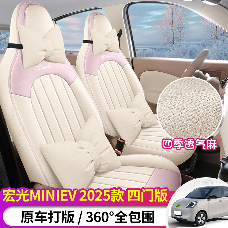 25款五菱宏光mini第四代汽车座套专用座椅套四门版全包亚麻布坐垫