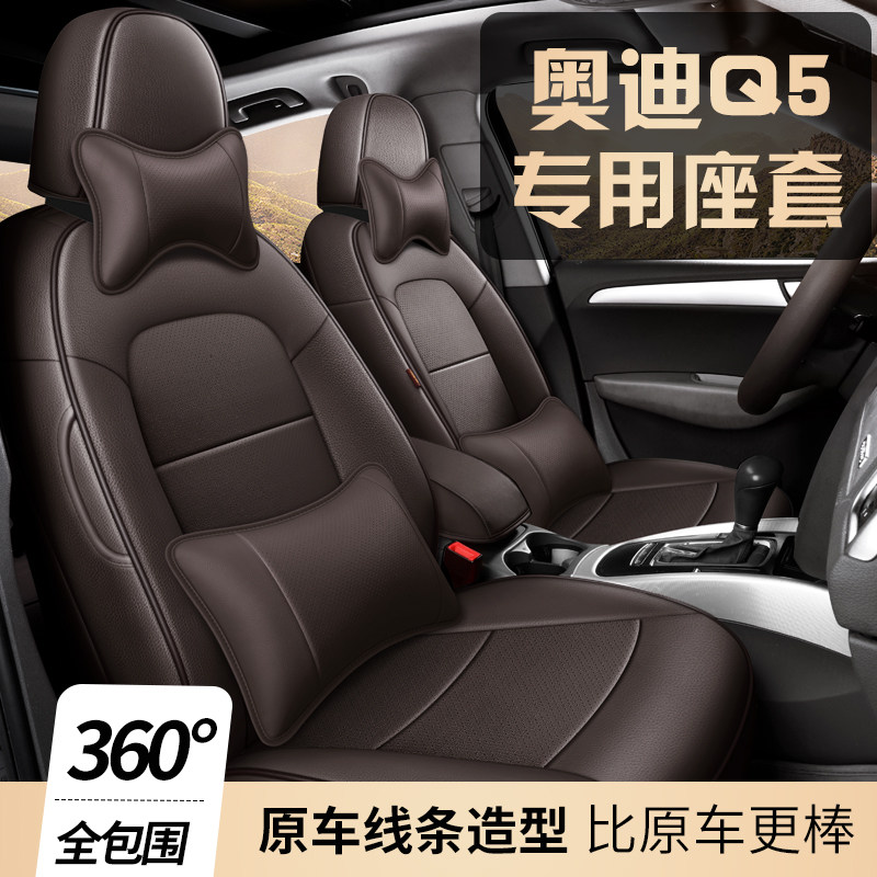 专车专用汽车坐垫订做四季通用皮革全包围座套奥迪Q5汽车座椅套