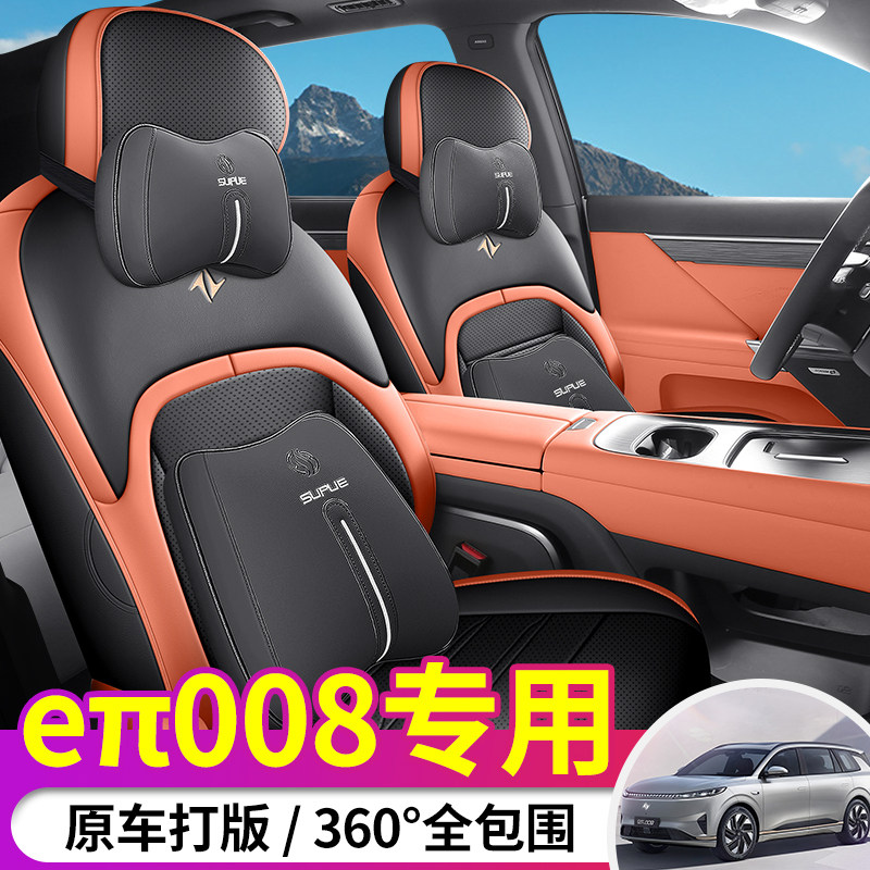 2024款东风奕派eπ008六座汽车座套专用全包围座椅套四季通用坐垫