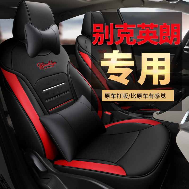 定做新英朗全包围夏季汽车座套