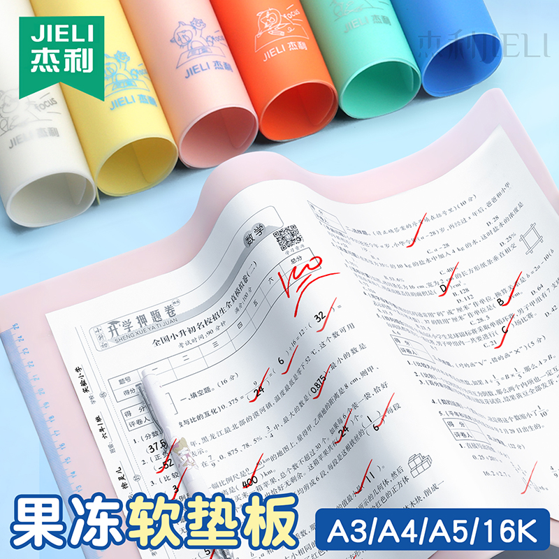 杰利A2桌面软硅胶垫板学生书写画画加大加厚写字板软垫本考试专用小学生练字试卷硬笔书法垫子儿童透明垫纸板