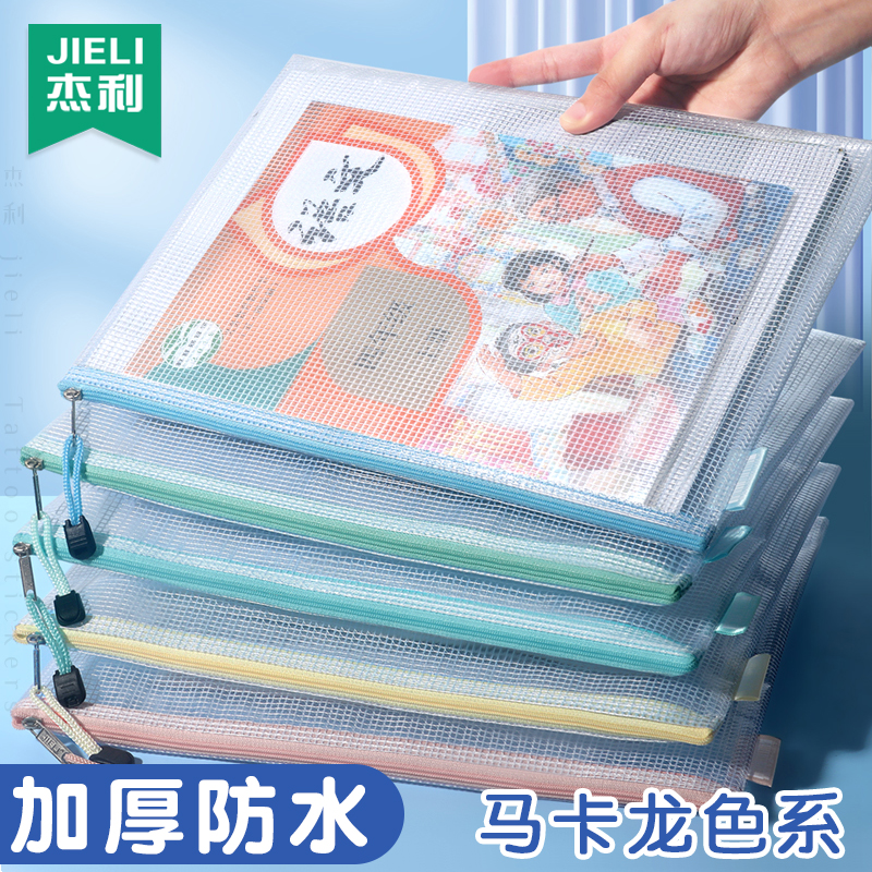 杰利加厚文件袋透明网格拉链袋大容量A4试卷收纳袋票夹学生用文具防水资料袋小学生透明网格袋小清新定制logo