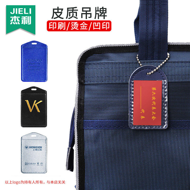 会议名称办公文件包名字牌 文件袋标签牌公文包挂牌印刷pu刻字身份牌