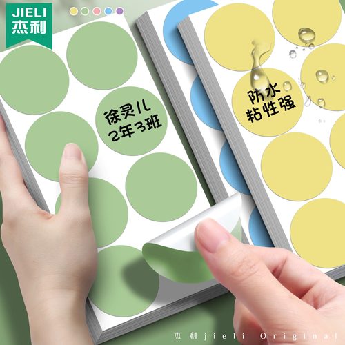 杰利彩色圆点贴圆贴纸圆形不干胶标签纸手写可粘贴小尺寸圆点小标签贴纸圆圈数字号码编码编号贴红色大号定制