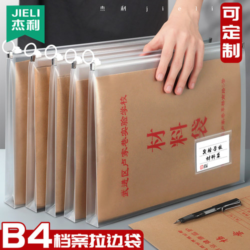 杰利B4文件袋透明档案资料收纳