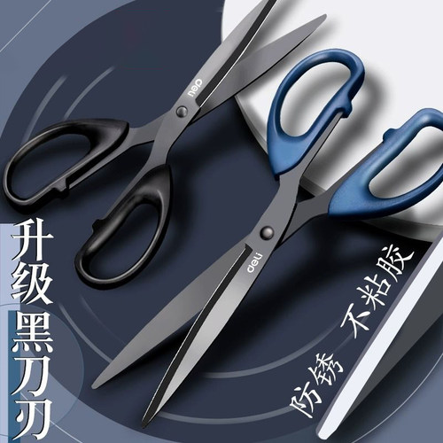 黑刃剪刀家用不锈钢不粘胶