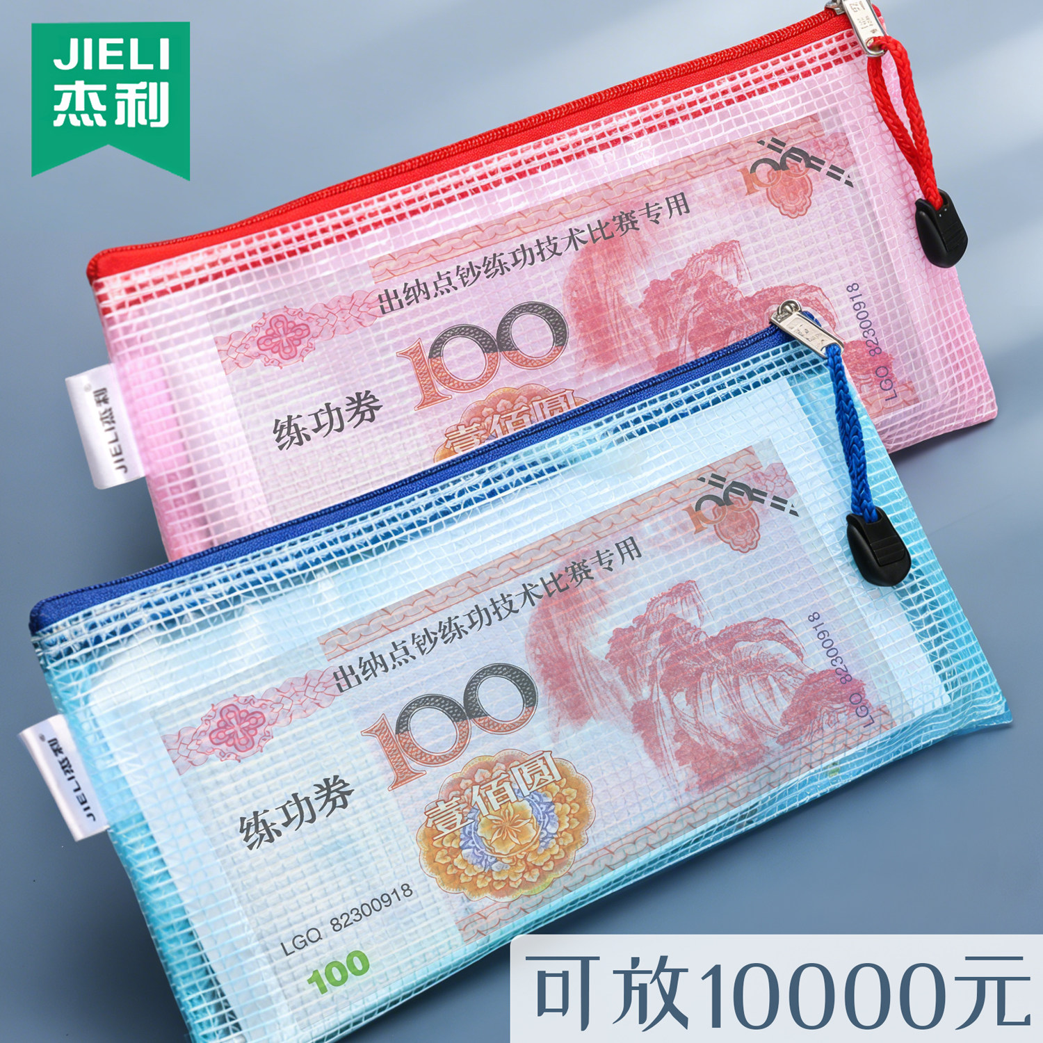 杰利存钱袋a6现金万元密封拉链袋工资纸币百元钞票外币大钞零钱袋透明防水万元红包袋文件袋票据袋定制logo,文具电教/文化用品/商务用品,文件袋/资料袋/试卷收纳袋,淘宝优惠券,粉丝福利购,淘宝优惠卷