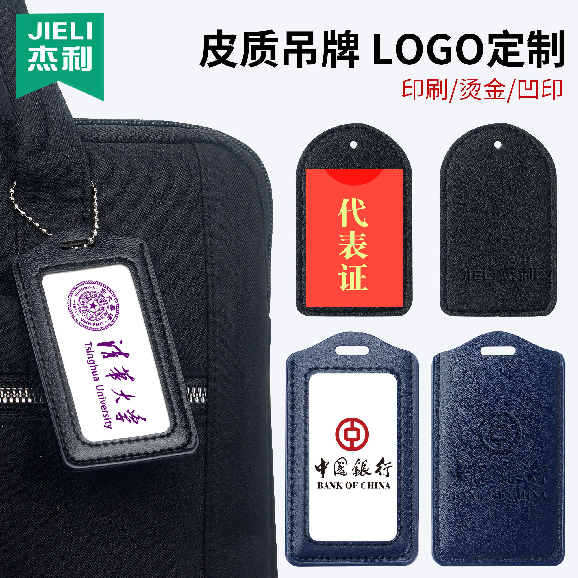 杰利 皮质吊牌定制会议名称办公文件包名字牌 文件袋标签牌公文包挂牌印刷PU刻字身份牌吊牌名字定制皮质名牌